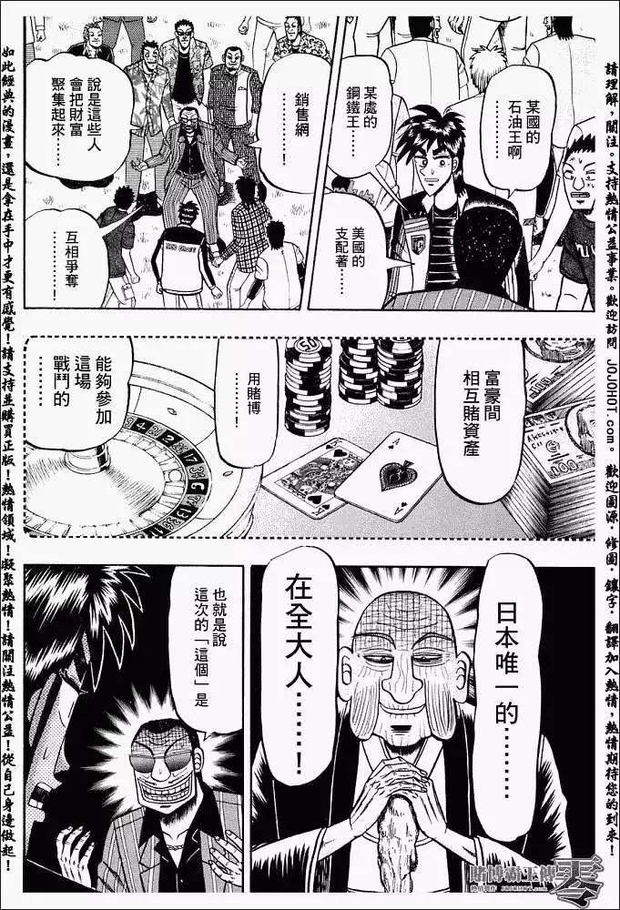 賭博霸王傳 零 - 第002回 - 1
