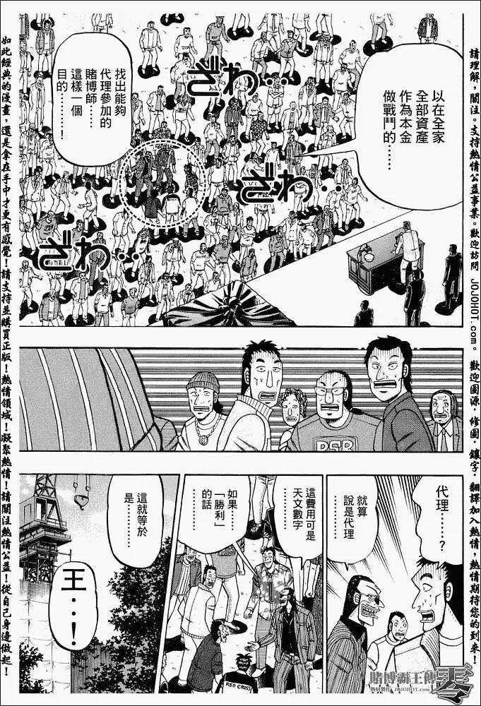 賭博霸王傳 零 - 第002回 - 2