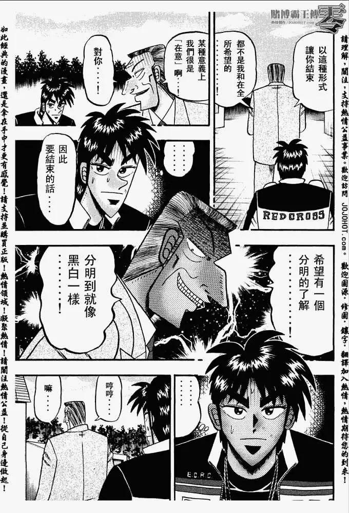 賭博霸王傳 零 - 第026回 - 2