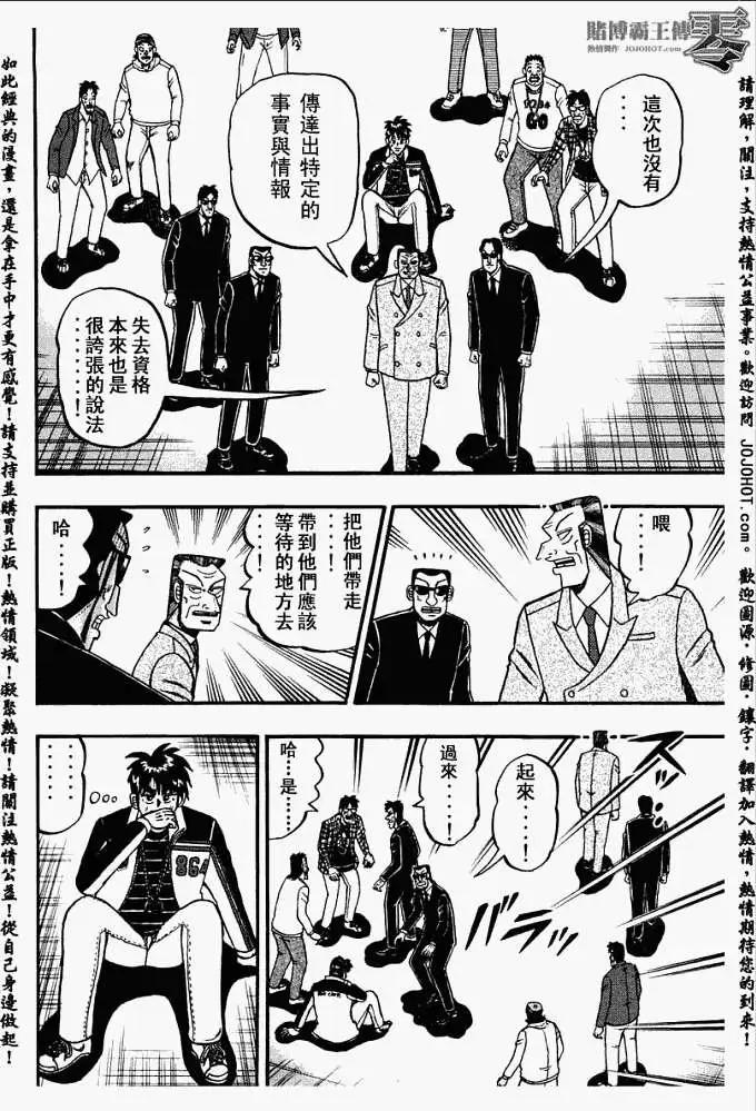 賭博霸王傳 零 - 第026回 - 3