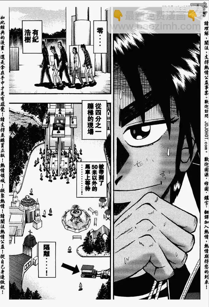 賭博霸王傳 零 - 第026回 - 4