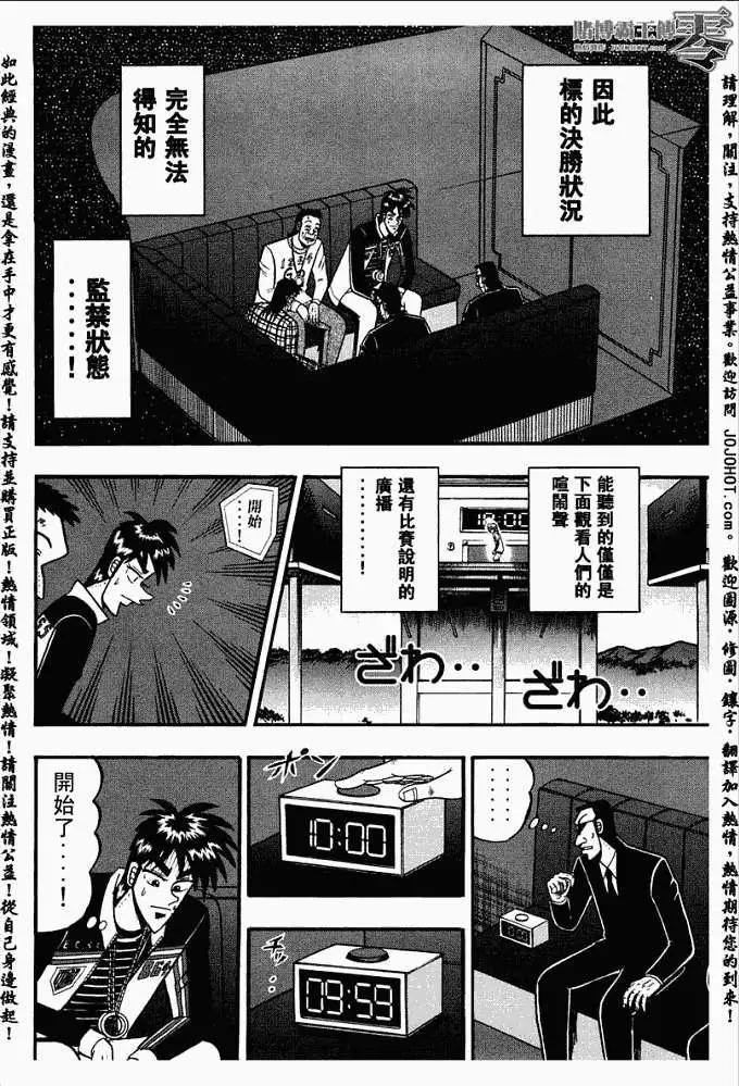 賭博霸王傳 零 - 第026回 - 1
