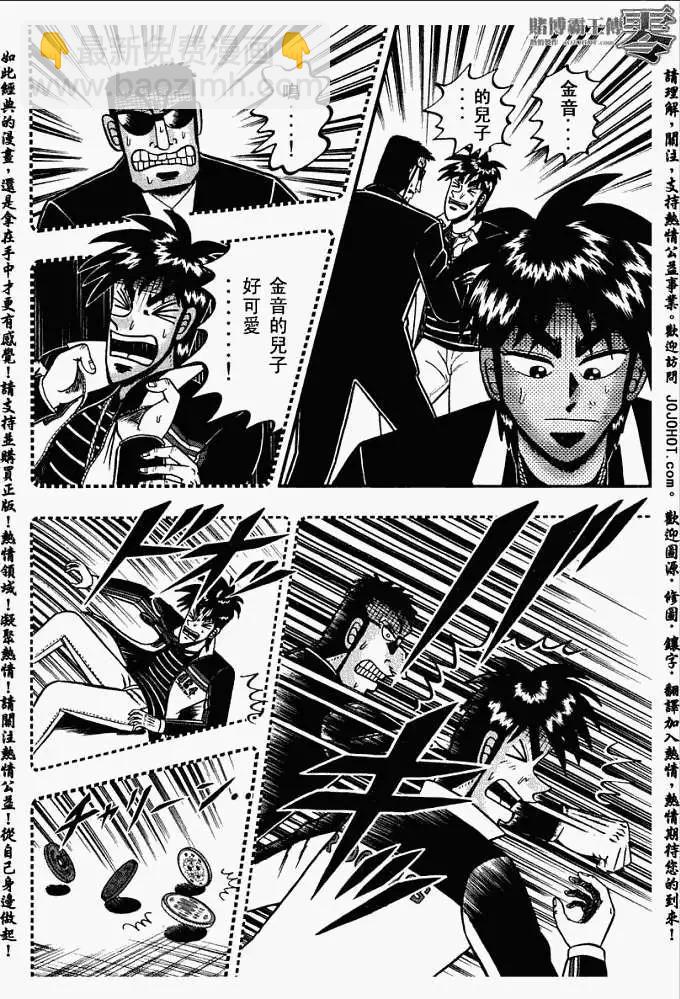 賭博霸王傳 零 - 第026回 - 3