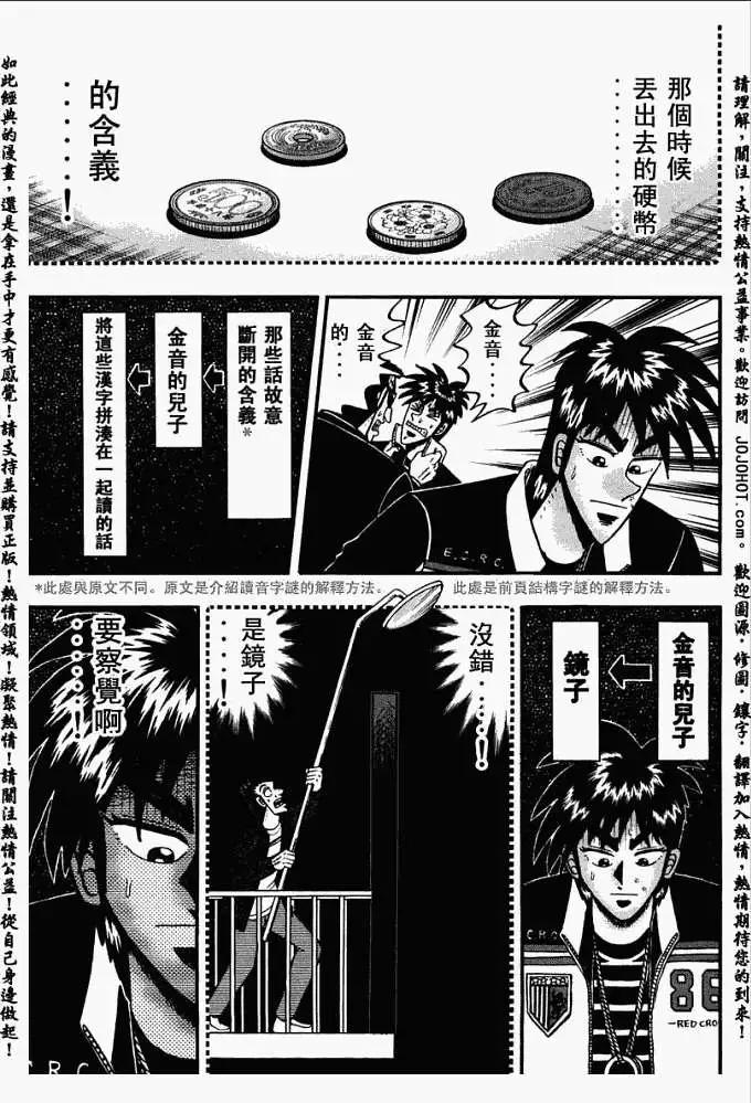 賭博霸王傳 零 - 第026回 - 4