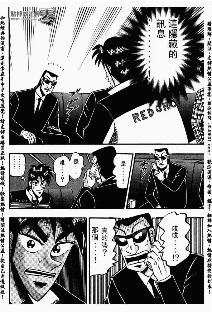 賭博霸王傳 零 - 第026回 - 1