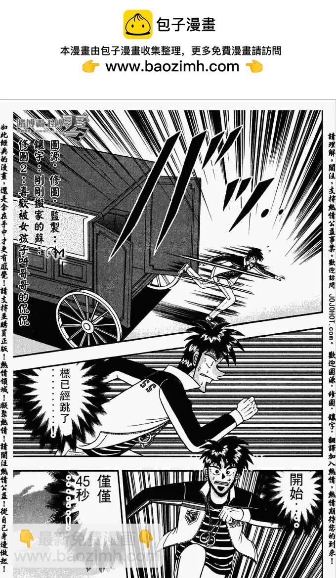 賭博霸王傳 零 - 第026回 - 2