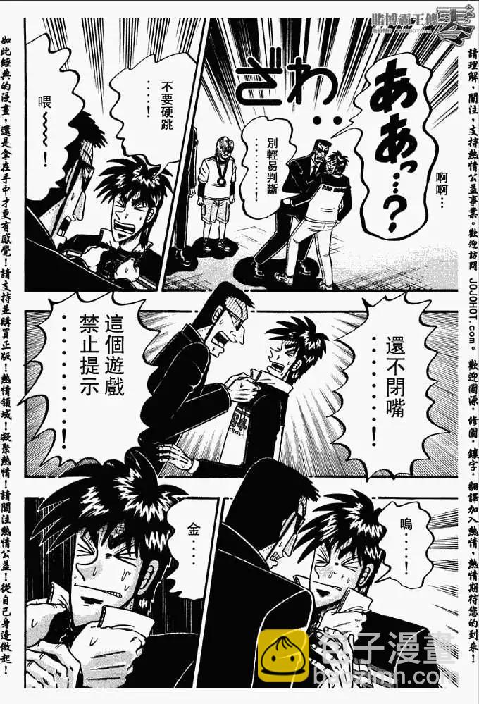 賭博霸王傳 零 - 第026回 - 3