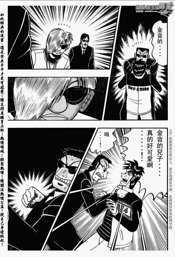 賭博霸王傳 零 - 第026回 - 4