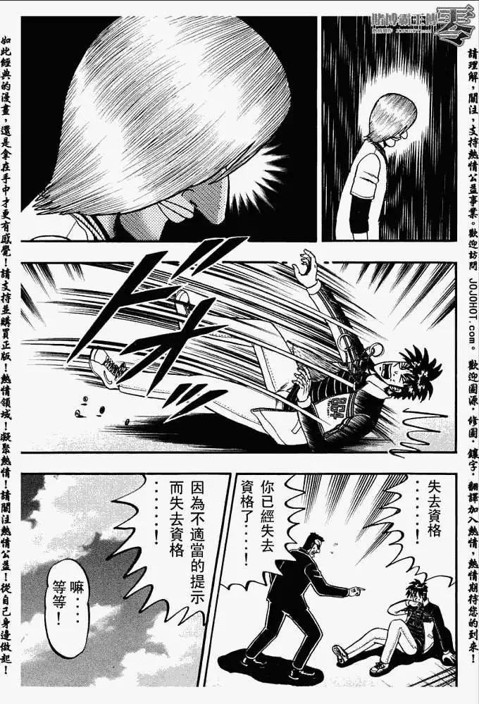 賭博霸王傳 零 - 第026回 - 2