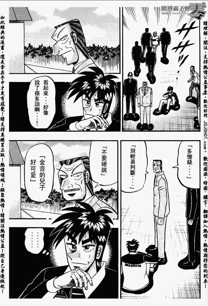 賭博霸王傳 零 - 第026回 - 4