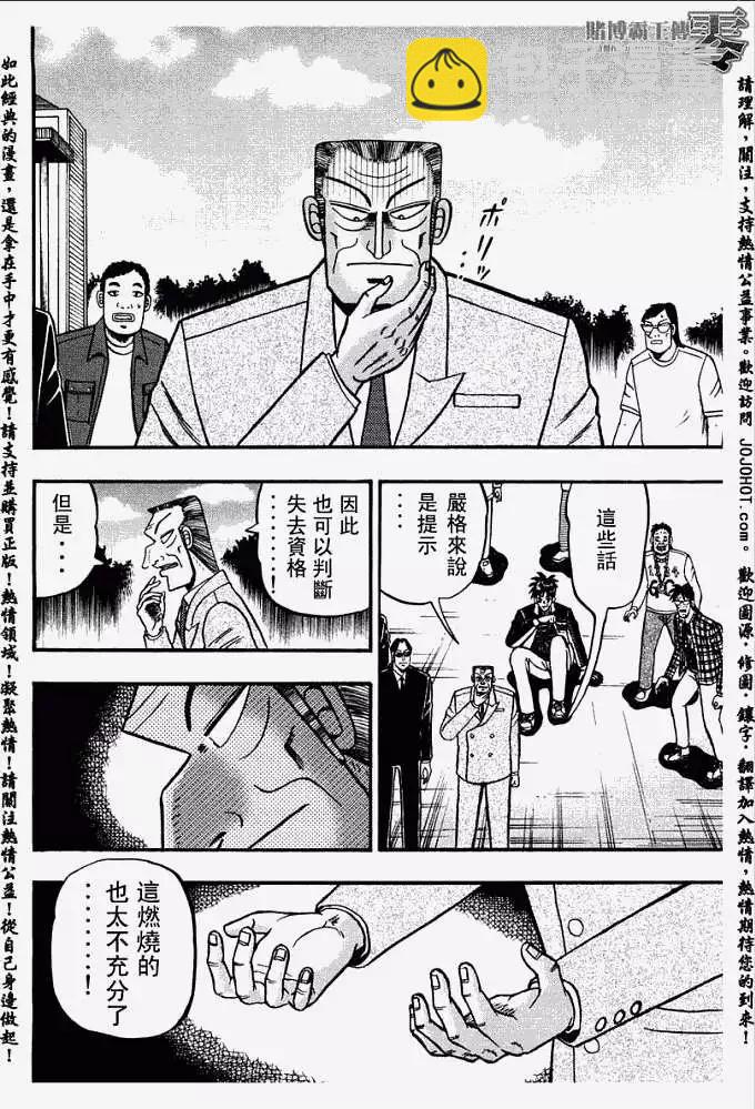 賭博霸王傳 零 - 第026回 - 1