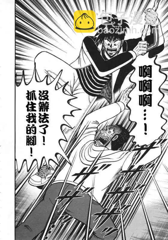 賭博霸王傳 零 - 第42回 - 4