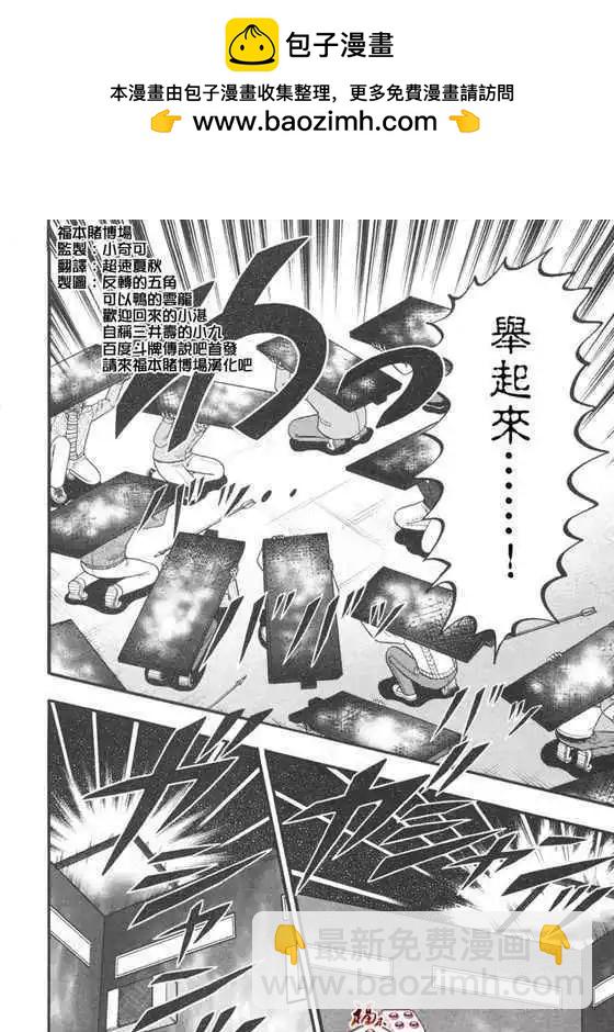 賭博霸王傳 零 - 第42回 - 2