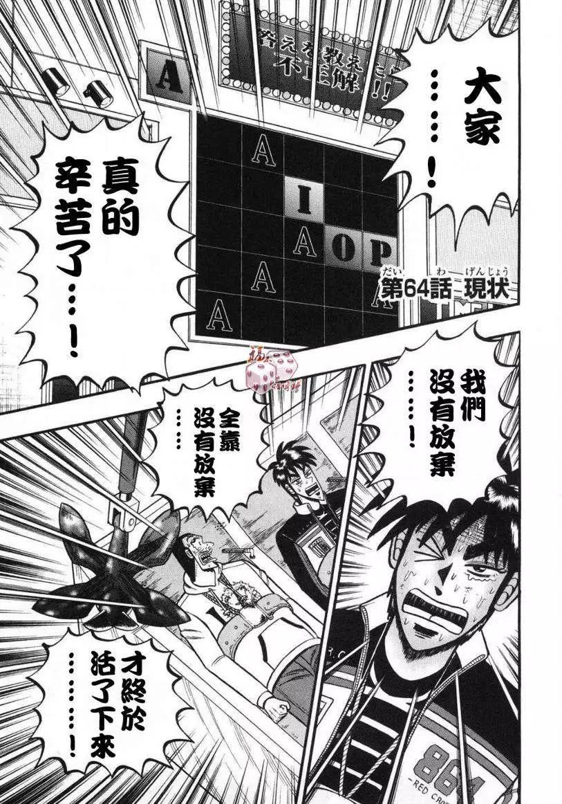 賭博霸王傳 零 - 第64回 - 1