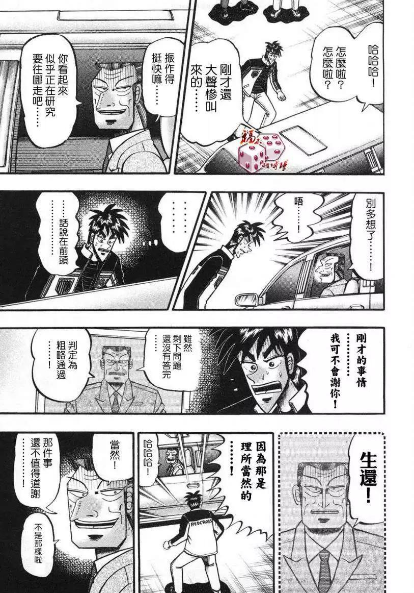 賭博霸王傳 零 - 第64回 - 3