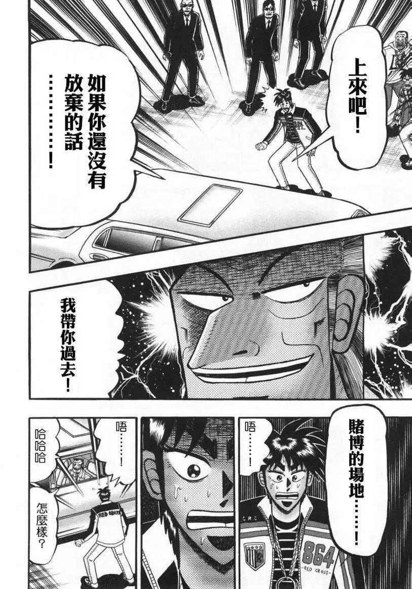 賭博霸王傳 零 - 第64回 - 4