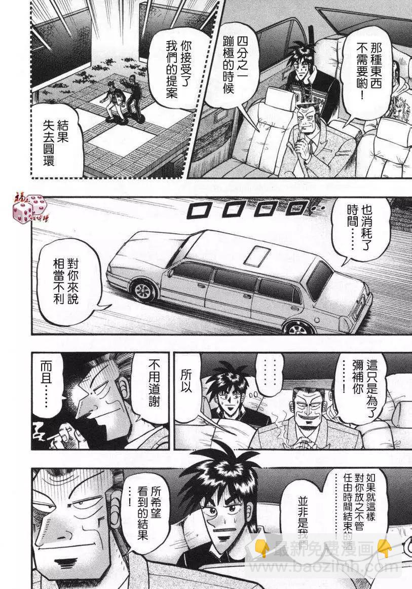 賭博霸王傳 零 - 第64回 - 2