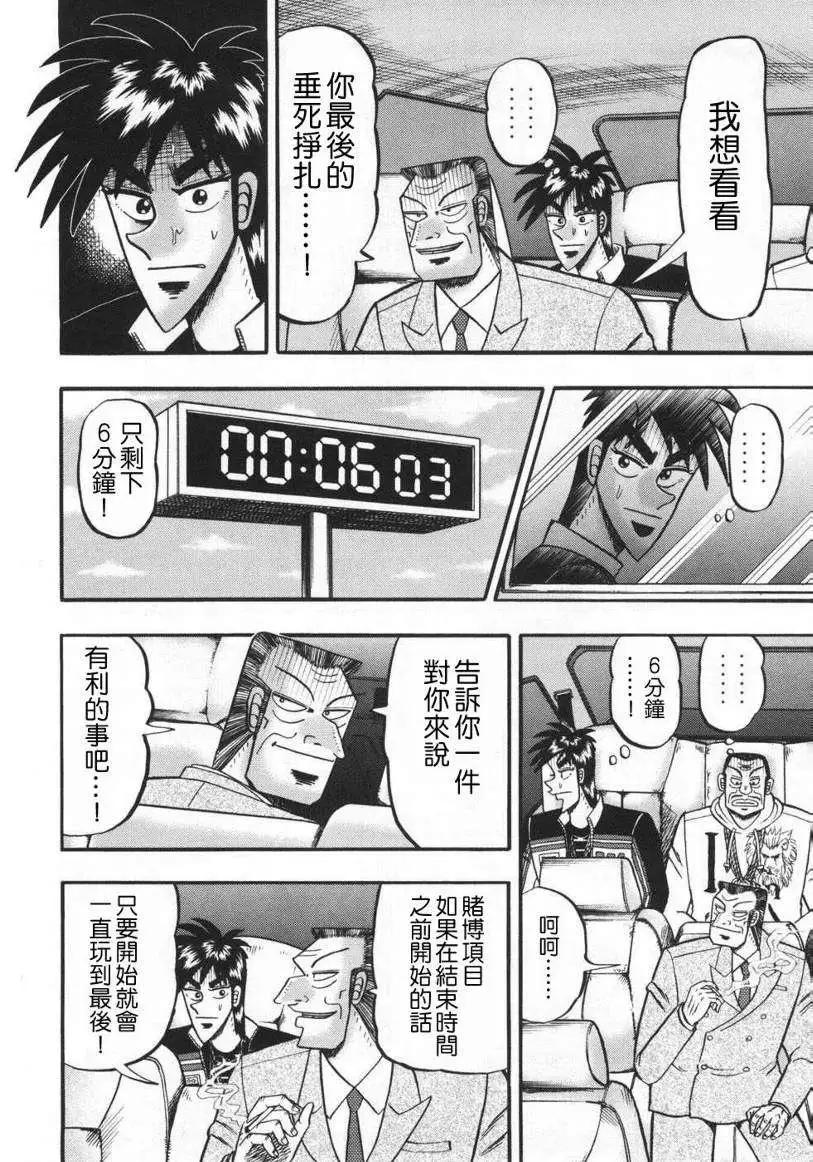 賭博霸王傳 零 - 第64回 - 4