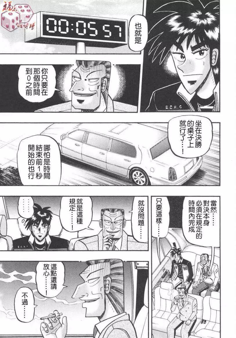 賭博霸王傳 零 - 第64回 - 1