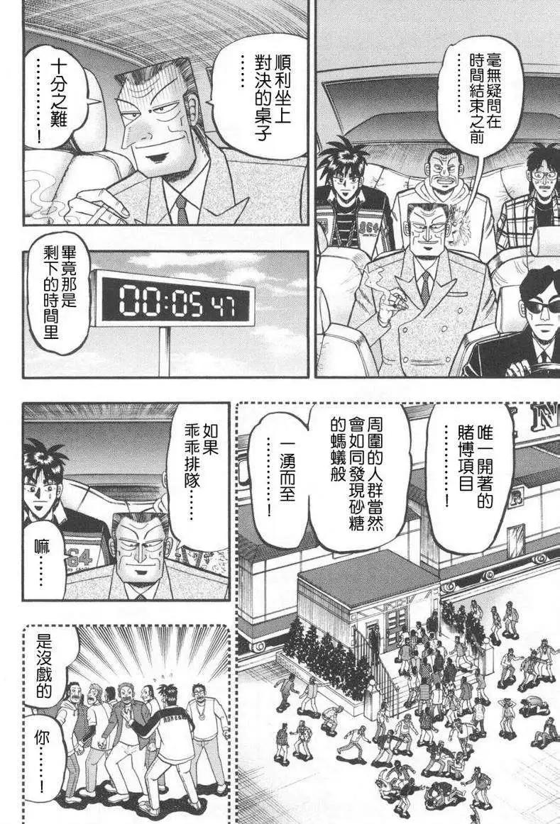 賭博霸王傳 零 - 第64回 - 2