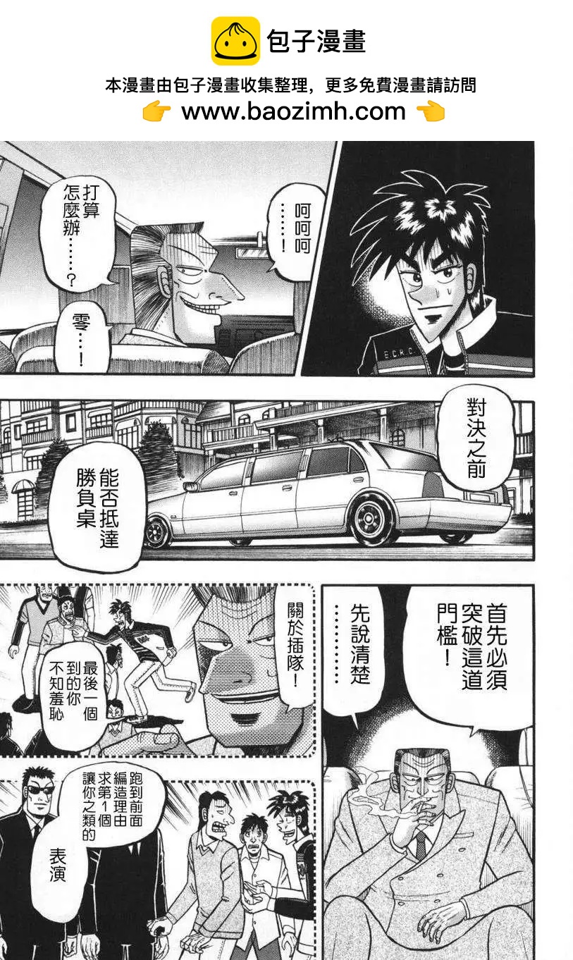 賭博霸王傳 零 - 第64回 - 3