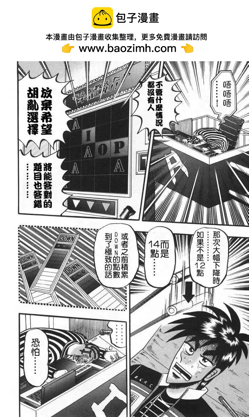 賭博霸王傳 零 - 第64回 - 2