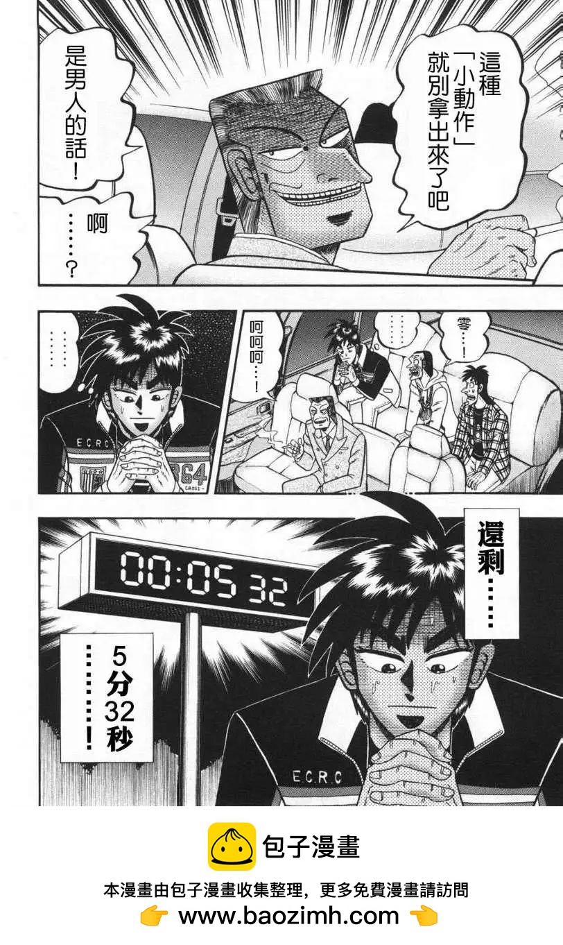賭博霸王傳 零 - 第64回 - 4