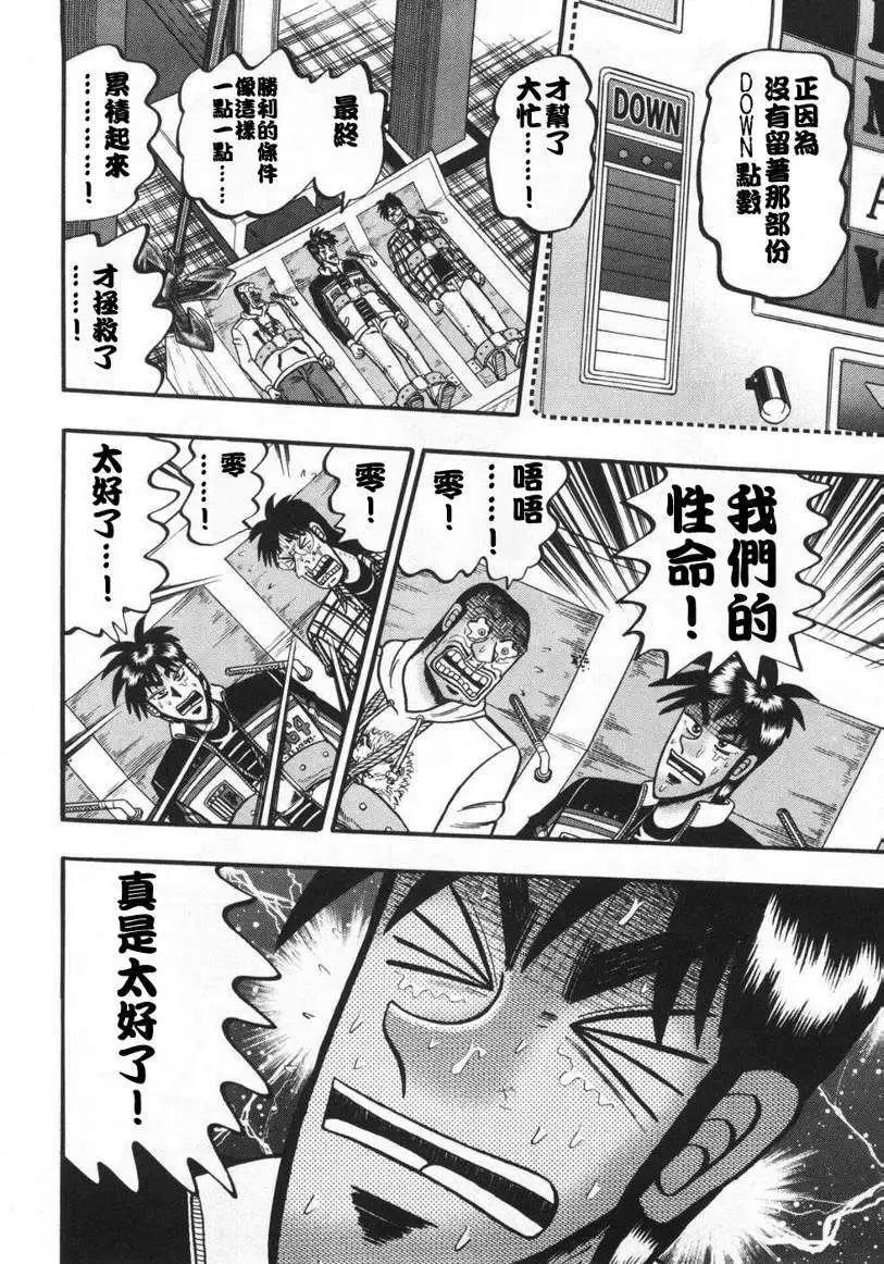 賭博霸王傳 零 - 第64回 - 4