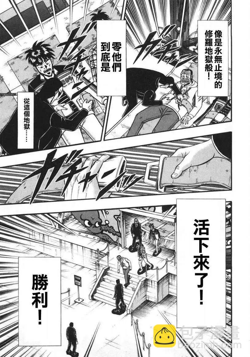 賭博霸王傳 零 - 第64回 - 3