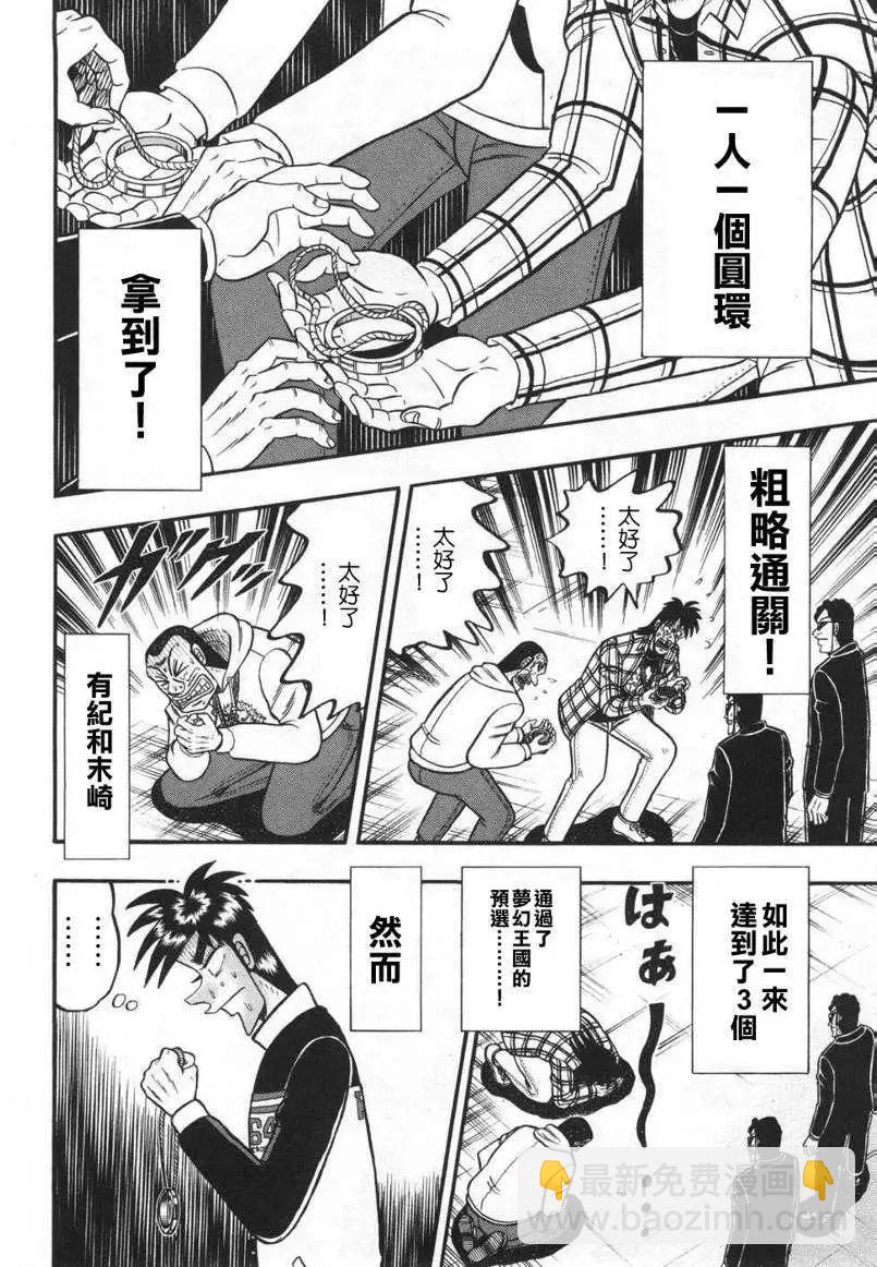 賭博霸王傳 零 - 第64回 - 4