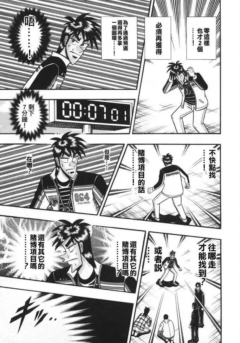 賭博霸王傳 零 - 第64回 - 1