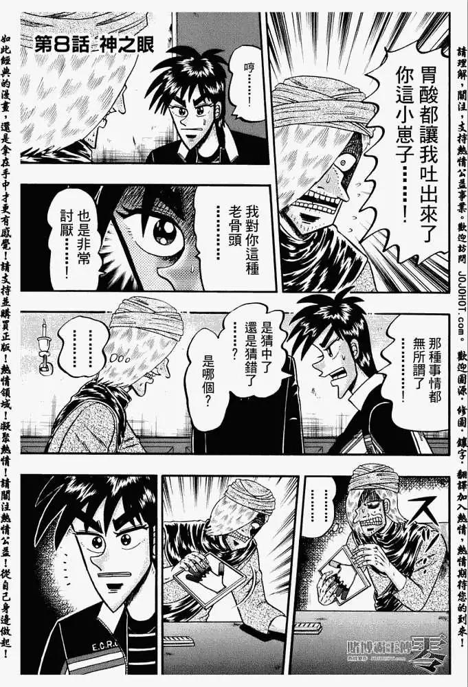 賭博霸王傳 零 - 第008回 - 1
