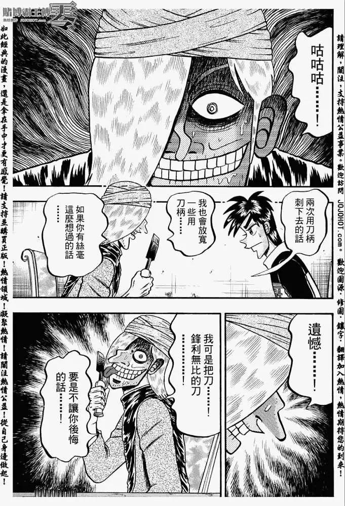 賭博霸王傳 零 - 第008回 - 2