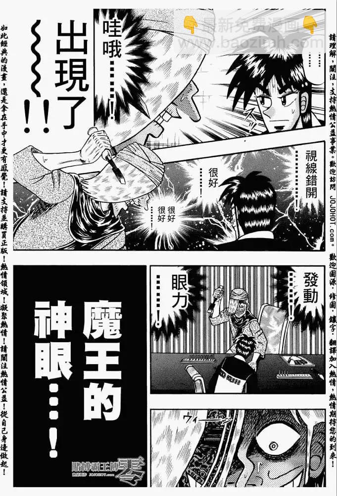 賭博霸王傳 零 - 第008回 - 2