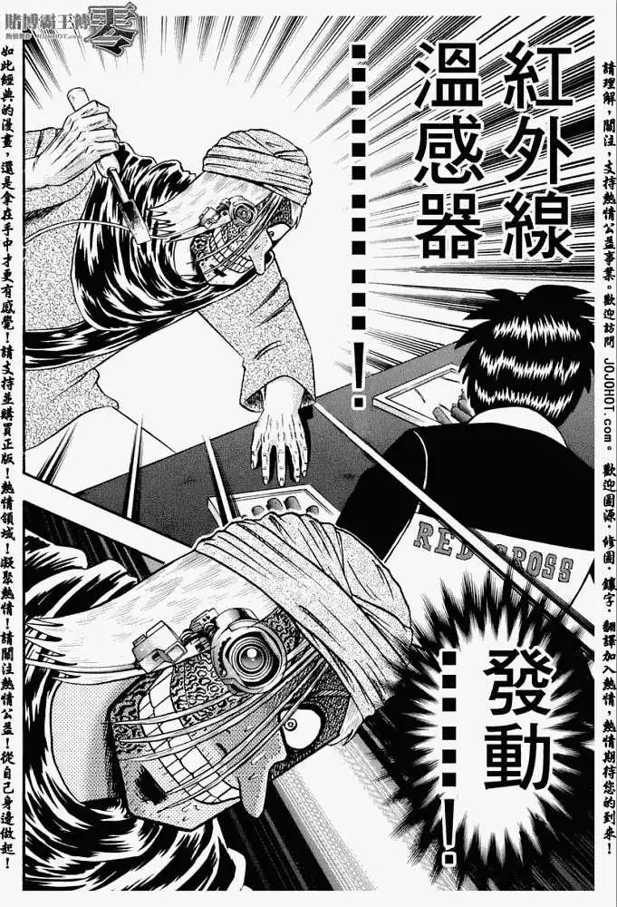 賭博霸王傳 零 - 第008回 - 3