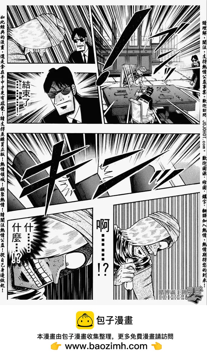 賭博霸王傳 零 - 第008回 - 3