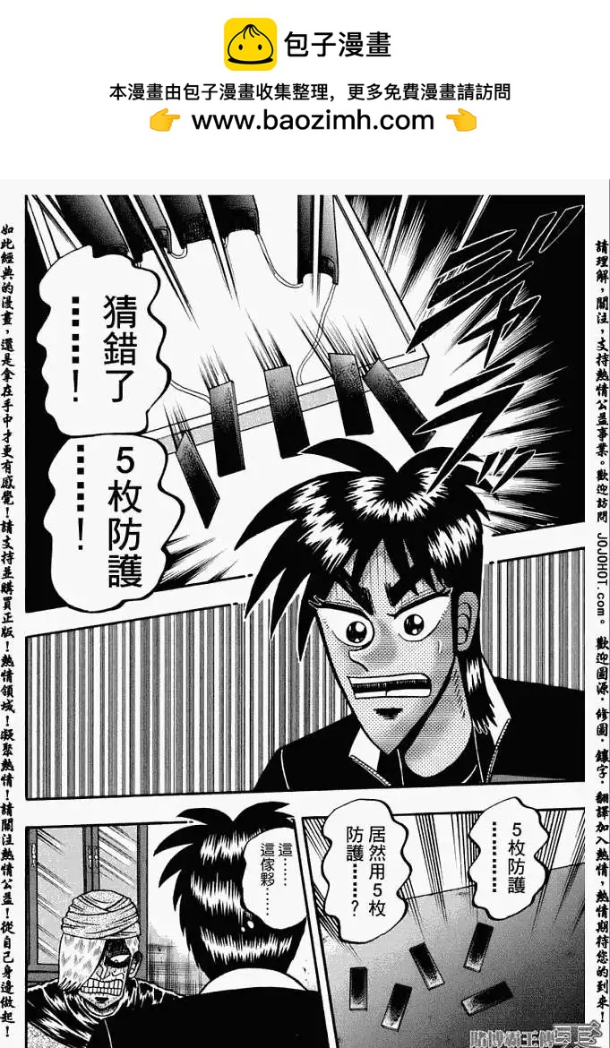 賭博霸王傳 零 - 第008回 - 2