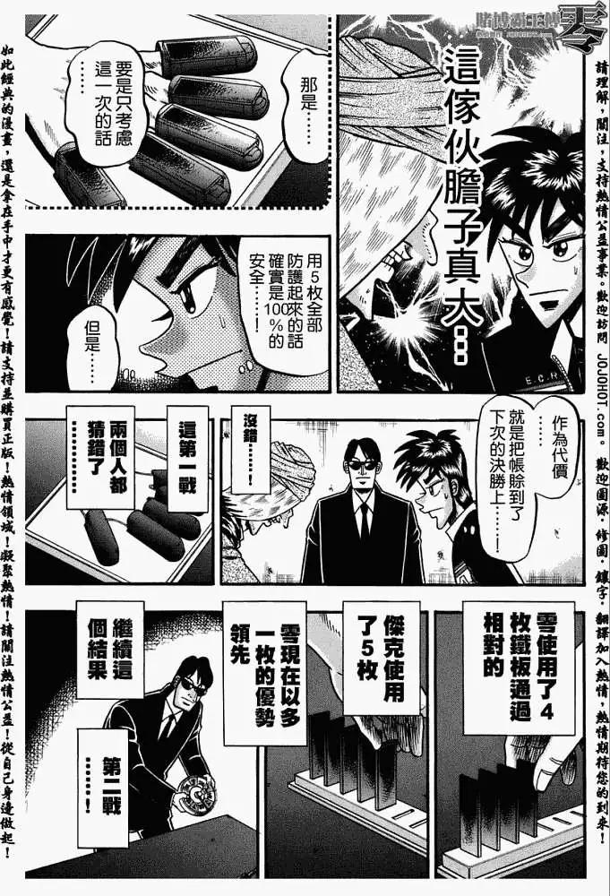 賭博霸王傳 零 - 第008回 - 3