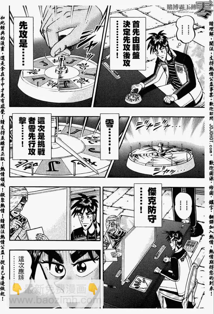 賭博霸王傳 零 - 第008回 - 4