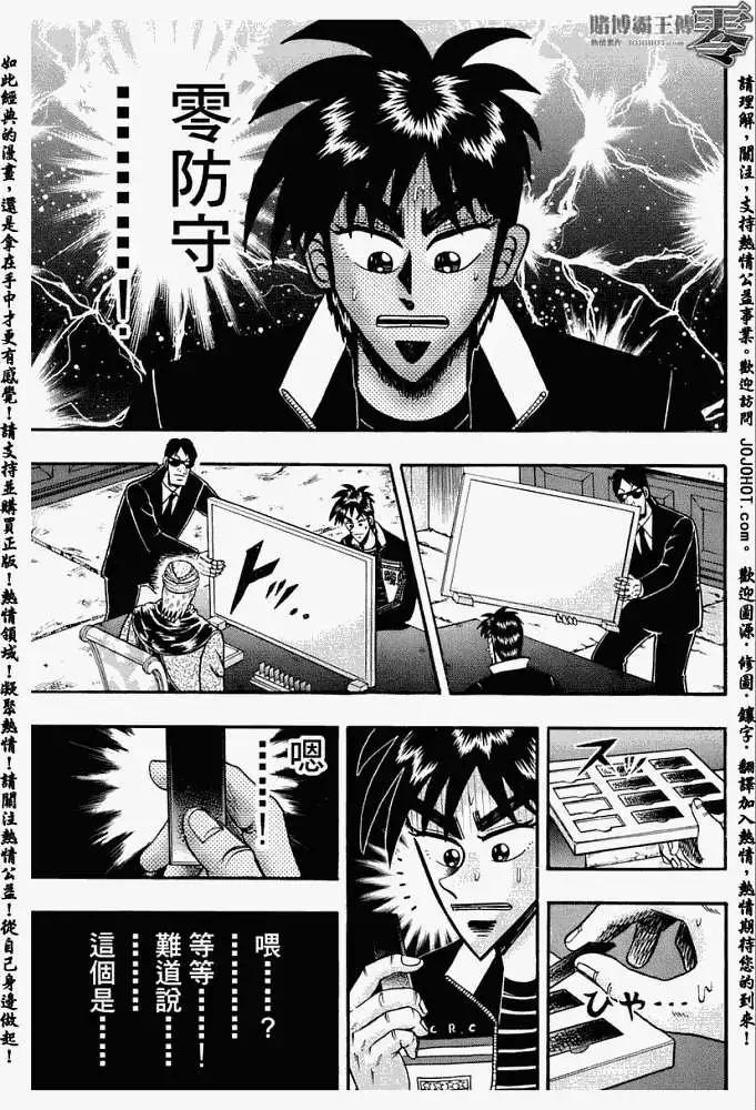 賭博霸王傳 零 - 第008回 - 4