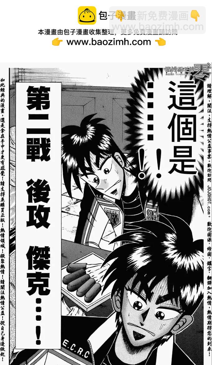 賭博霸王傳 零 - 第008回 - 1