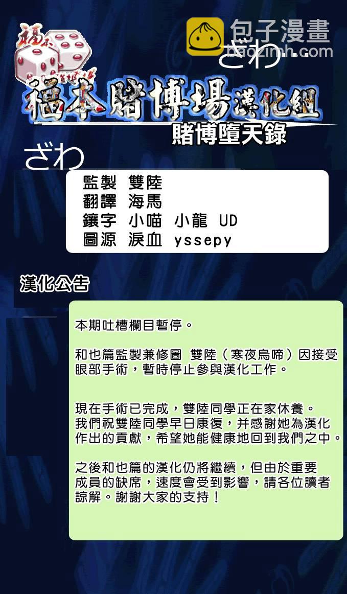 賭博墮天錄-和也篇 - 110話 - 3