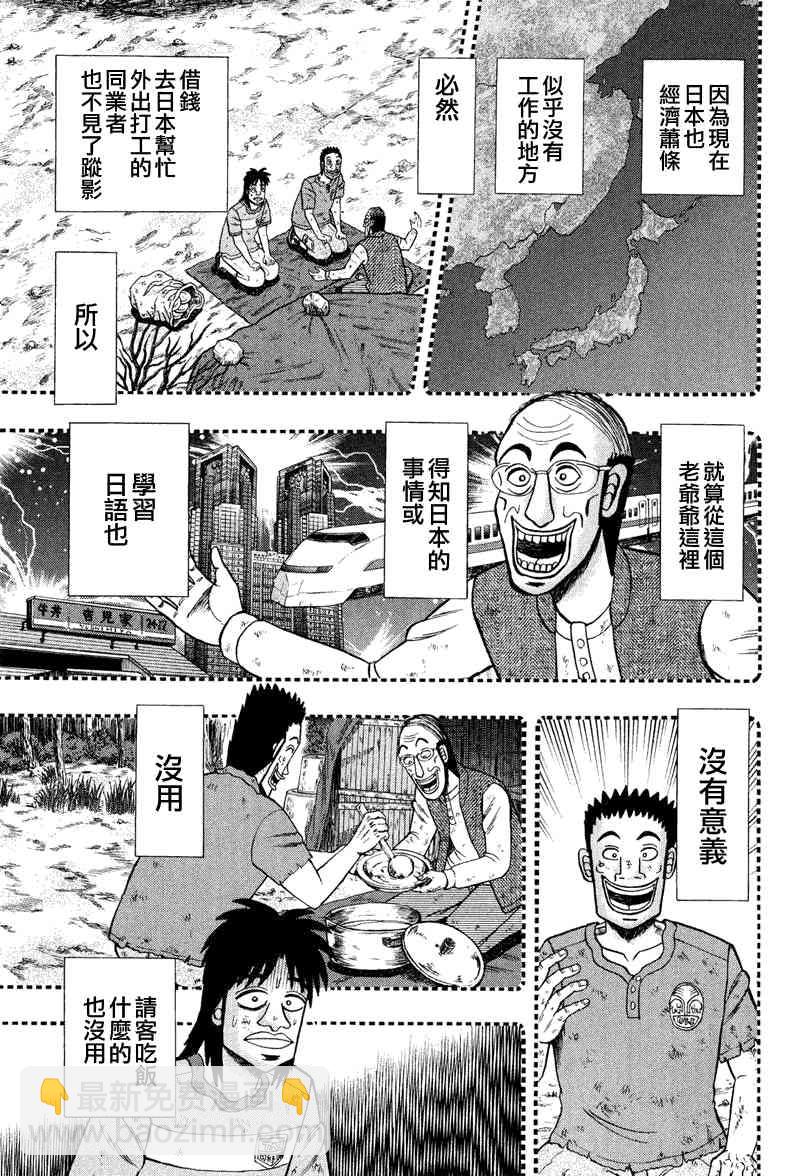 賭博墮天錄-和也篇 - 28話 - 3