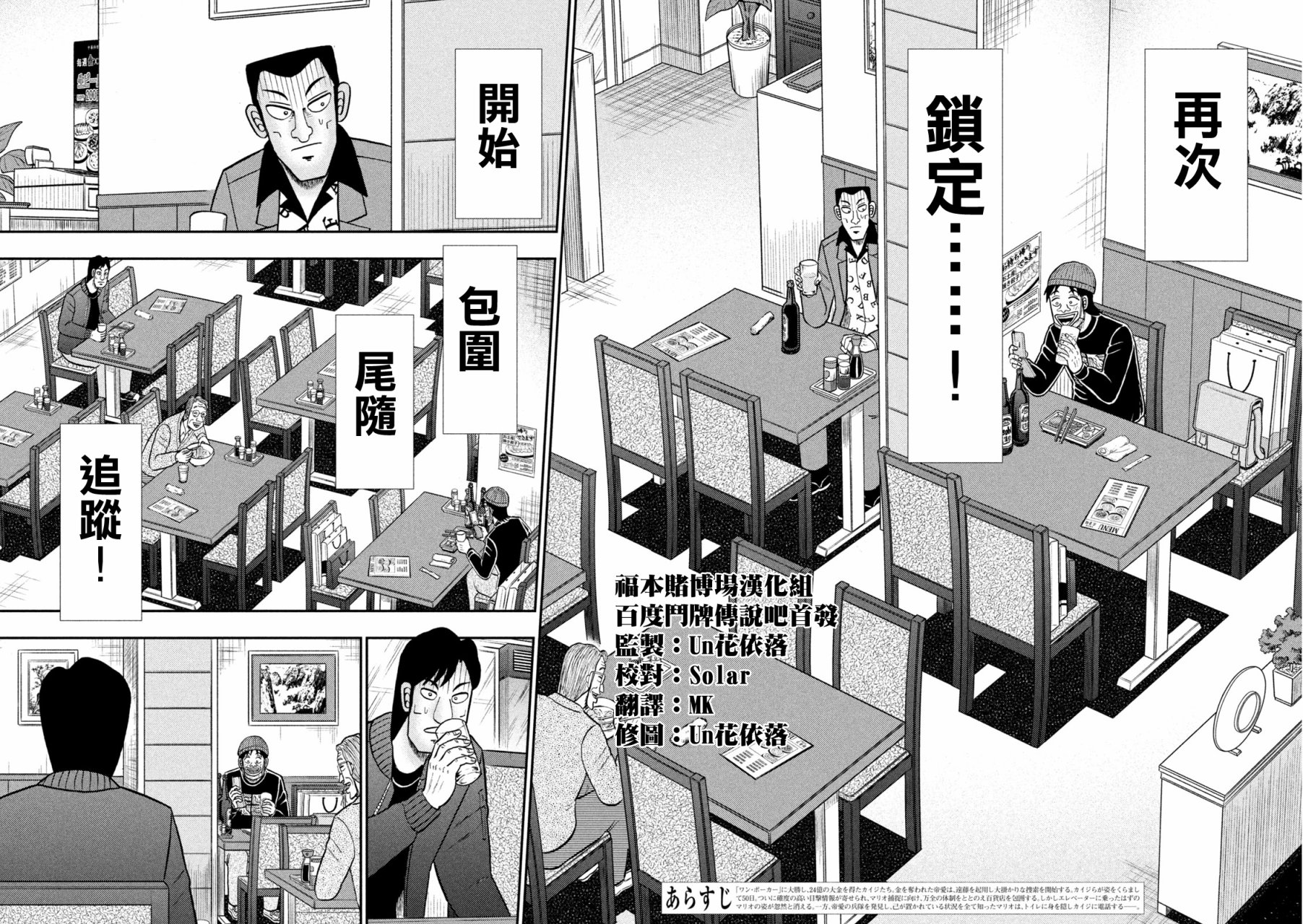 賭博墮天錄-和也篇 - 第412話 - 3