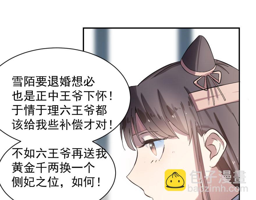 毒步天下：特工神醫小獸妃 - 第2話(2/3) - 6