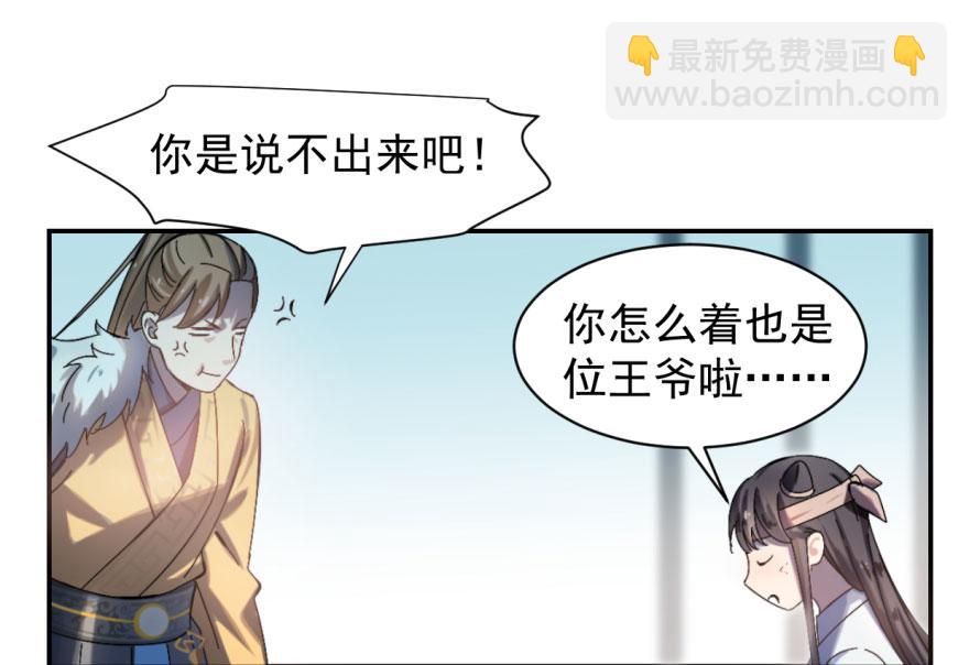 毒步天下：特工神醫小獸妃 - 第2話(3/3) - 6