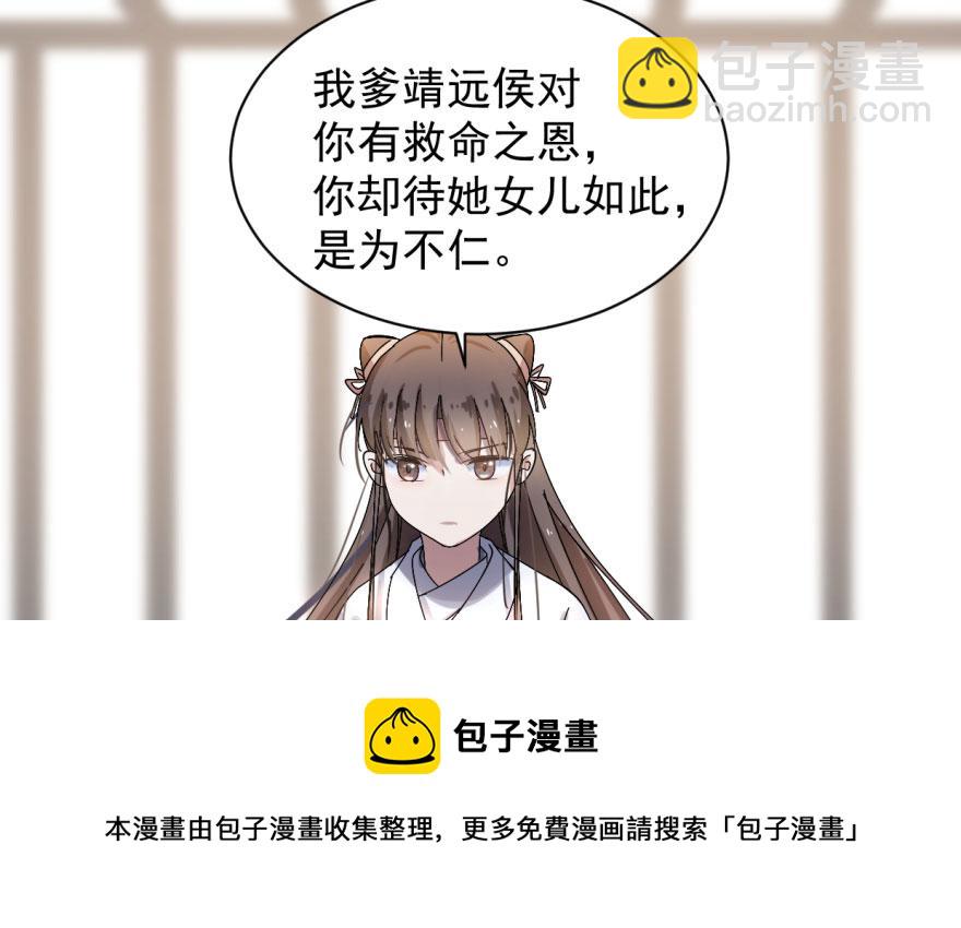 毒步天下：特工神醫小獸妃 - 第2話(3/3) - 3