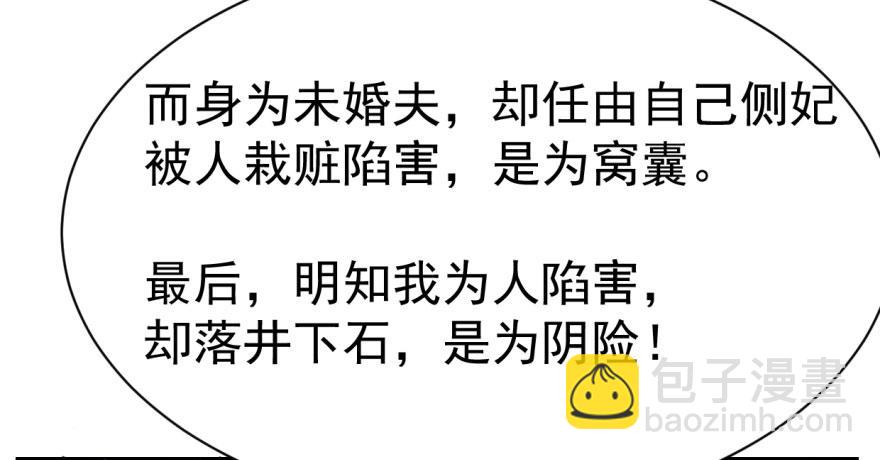 毒步天下：特工神醫小獸妃 - 第2話(3/3) - 2