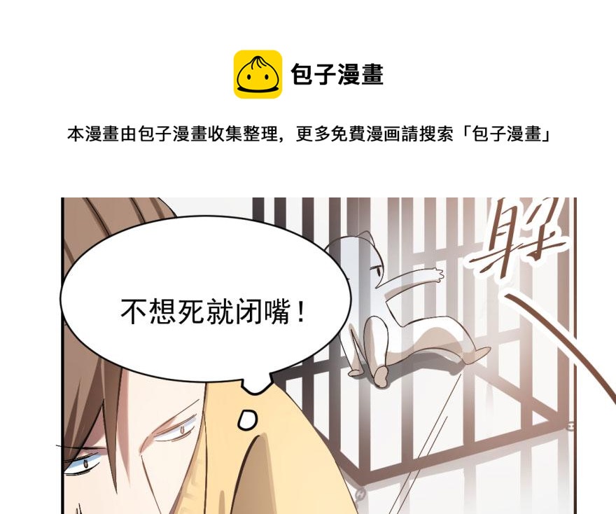 毒步天下：特工神醫小獸妃 - 第2話(2/3) - 7