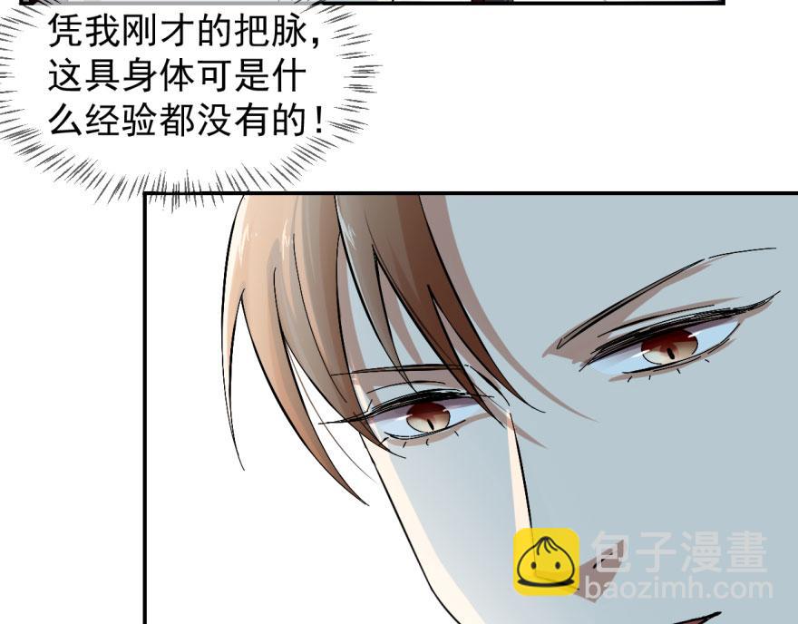 毒步天下：特工神醫小獸妃 - 第2話(1/3) - 7